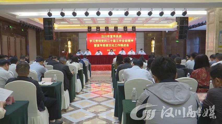 全市宣傳系統學習貫徹黨的二十屆三中全會精神暨宣傳思想文化工作推進會召開